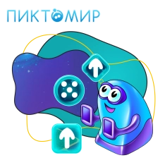 Пиктомир. Интуитивное программирование - КИБЕРшкола программирования для детей, компьютерные курсы для школьников, начинающих и подростков - KIBERone г. Сибай