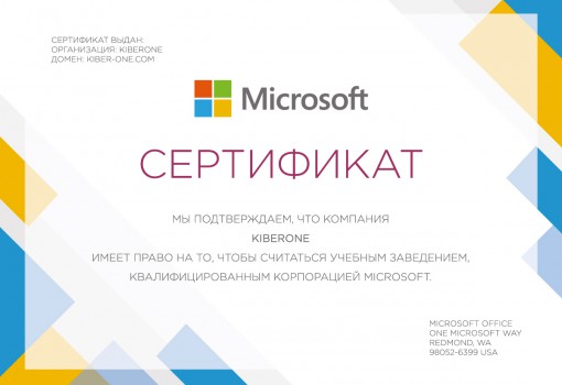 Microsoft - КИБЕРшкола программирования для детей, компьютерные курсы для школьников, начинающих и подростков - KIBERone г. Сибай
