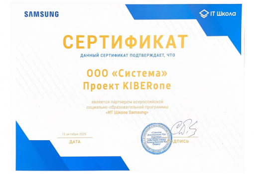 Samsung - КИБЕРшкола программирования для детей, компьютерные курсы для школьников, начинающих и подростков - KIBERone г. Сибай