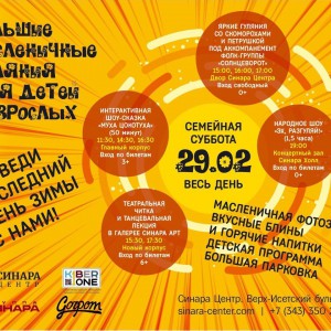 “Гуляем Масленицу в "Синара Центре" вместе с KIBERone!” - КИБЕРшкола программирования для детей, компьютерные курсы для школьников, начинающих и подростков - KIBERone г. Сибай