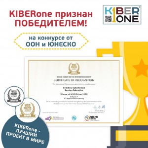 Компания из России признана лучшей в мире ООН и ЮНЕСКО в сфере цифрового образования для детей. - КИБЕРшкола программирования для детей, компьютерные курсы для школьников, начинающих и подростков - KIBERone г. Сибай